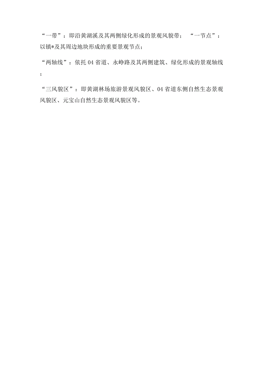 杭州市余杭区黄湖镇城镇控制性详细规划_第3页