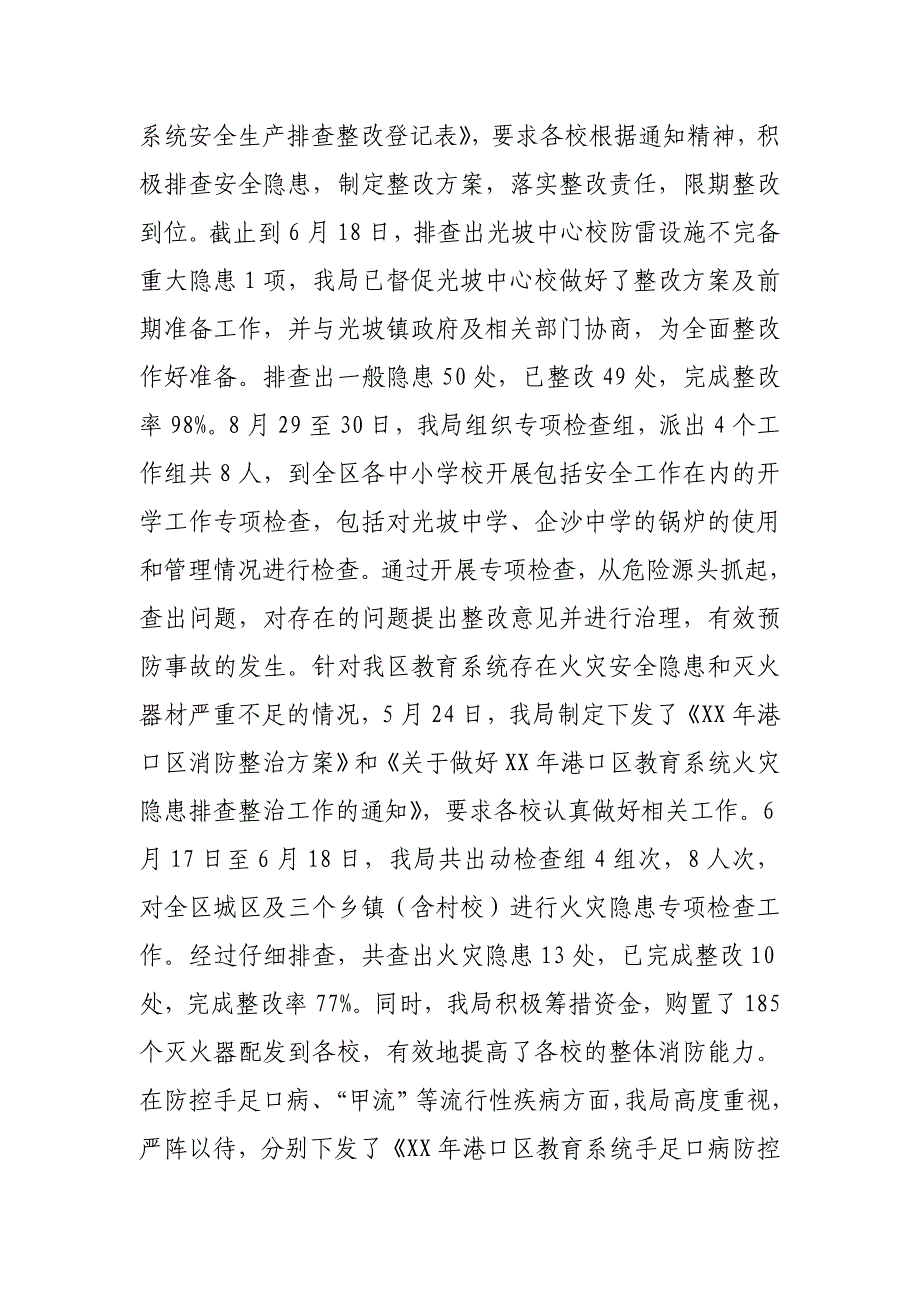 宜川县教育局三季度安全工作总结_第2页