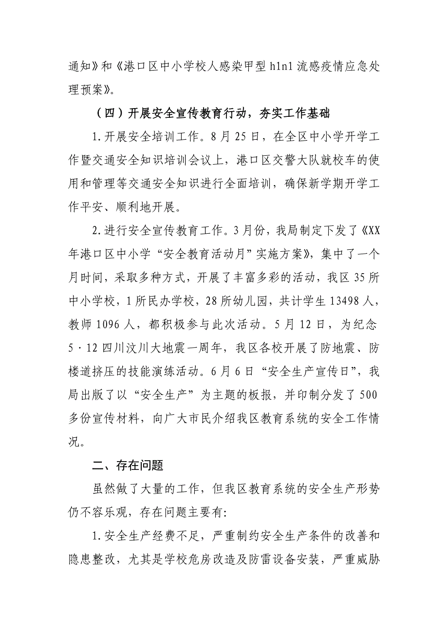 宜川县教育局三季度安全工作总结_第3页