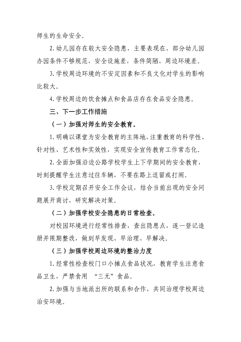 宜川县教育局三季度安全工作总结_第4页