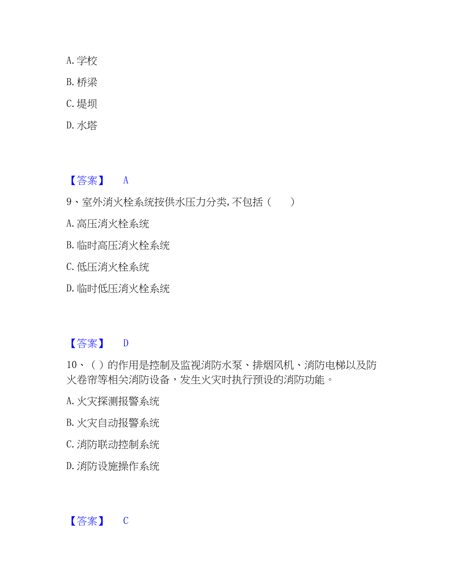 2023年消防设施操作员之消防设备基础知识模考预测题库(夺冠系列)_第4页