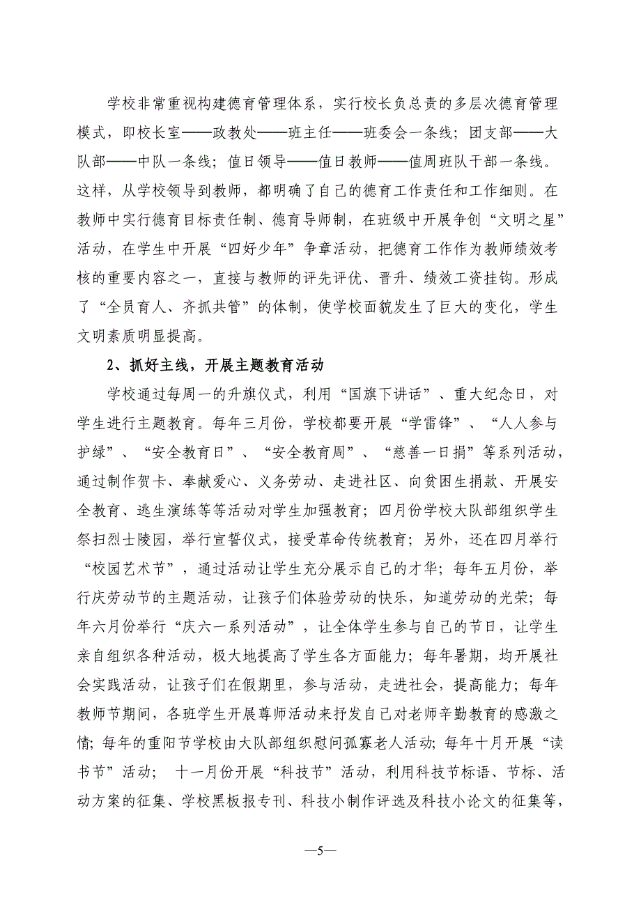 【精品文档】XXX小学素质教育示范学校督导评估材料自查自评报告_第5页