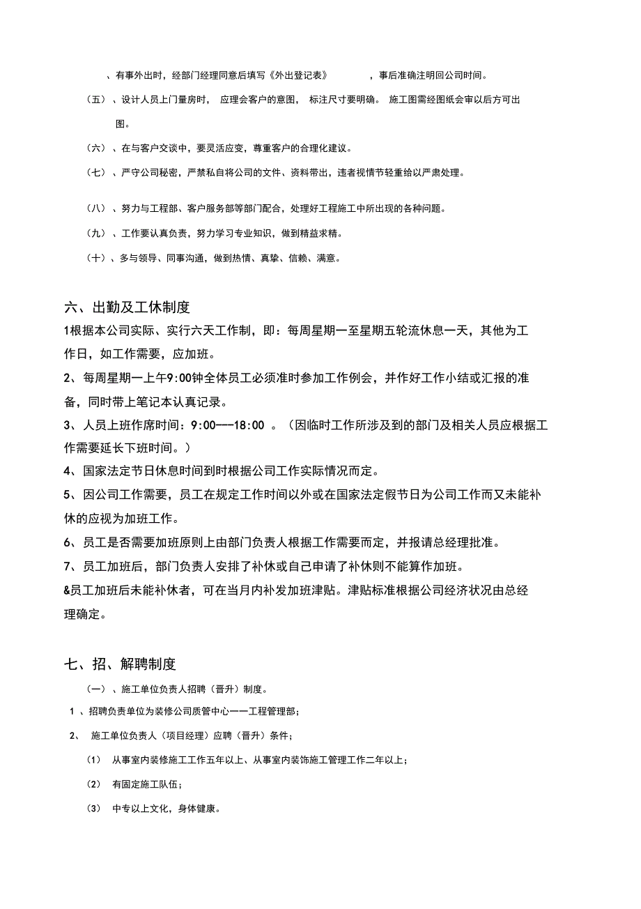 中小型装修公司管理系统规章制度_第3页