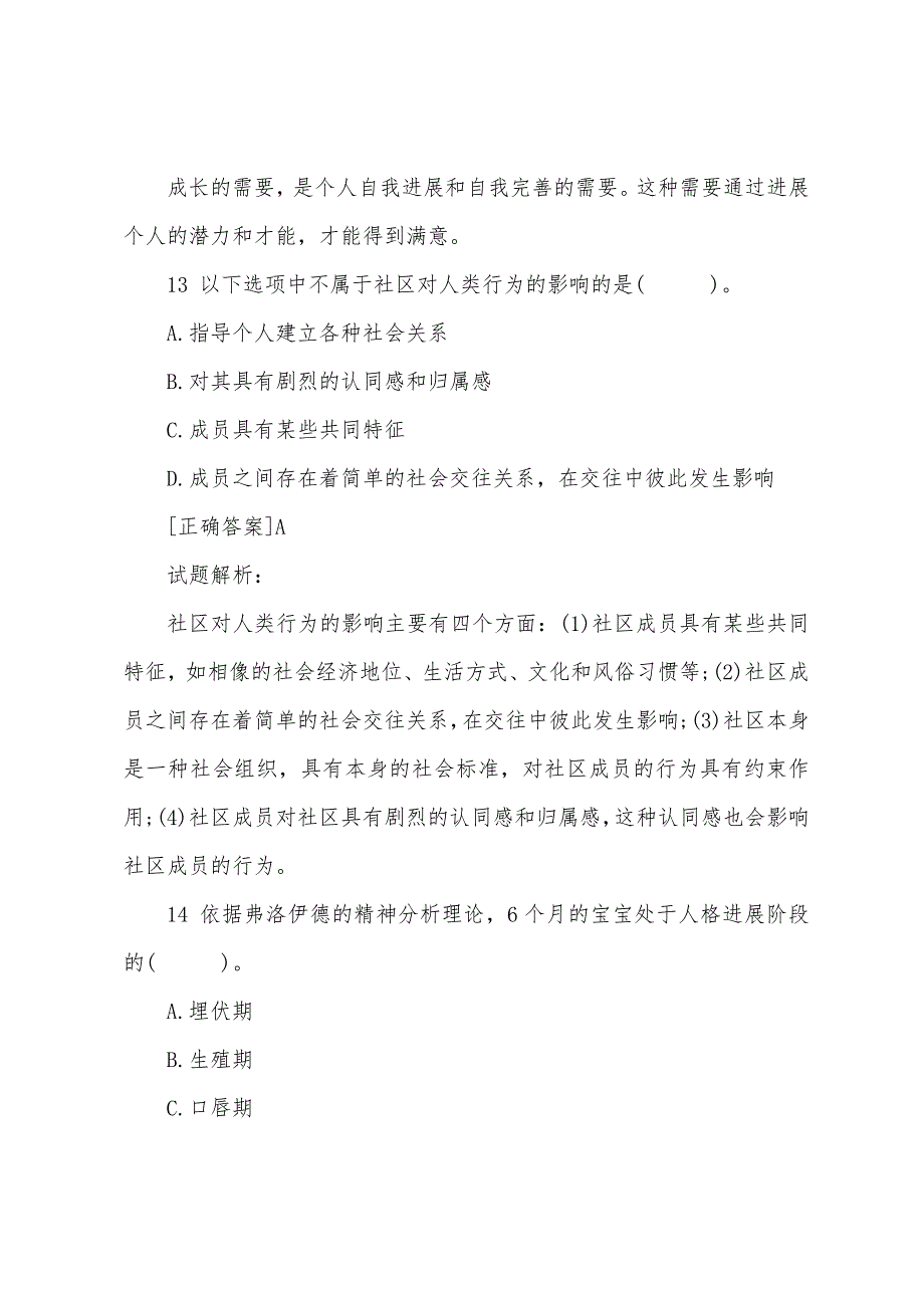 2022年社会工作者考试《综合能力》考前冲刺卷.docx_第2页