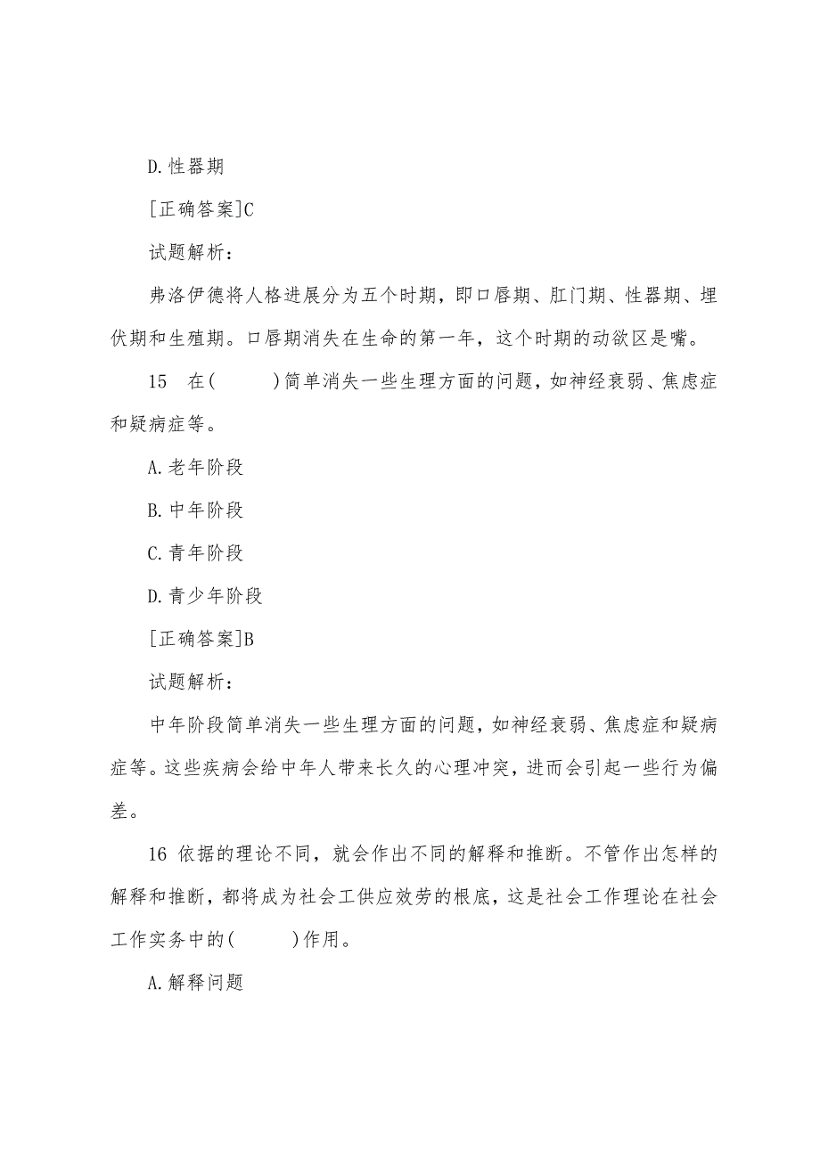 2022年社会工作者考试《综合能力》考前冲刺卷.docx_第3页