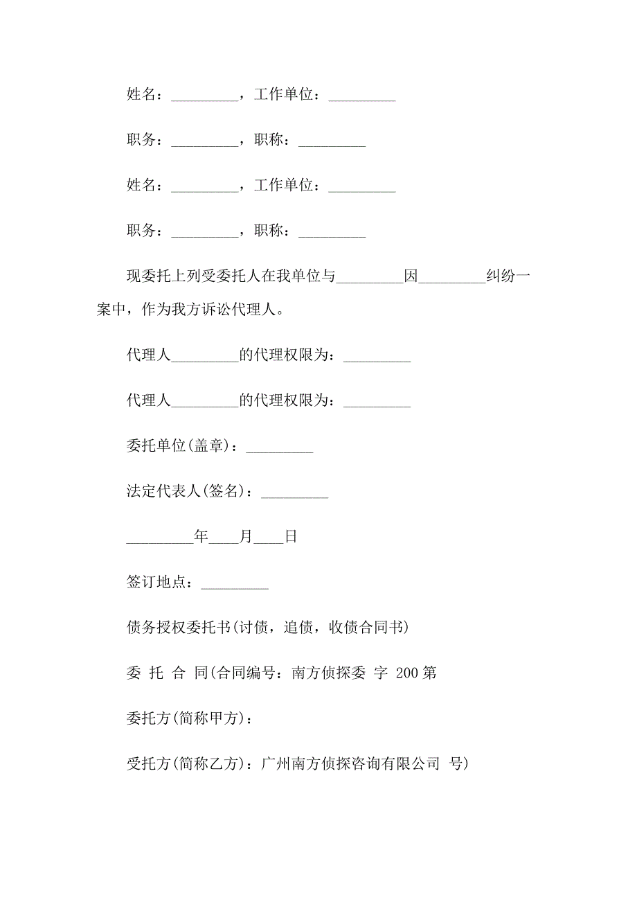 报名委托书汇编十篇_第4页