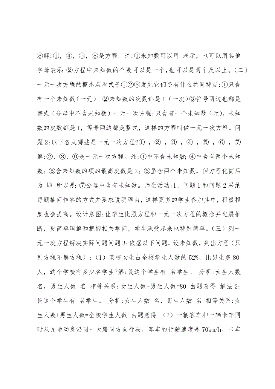 初中数学《一元一次方程》教案范例.docx_第2页