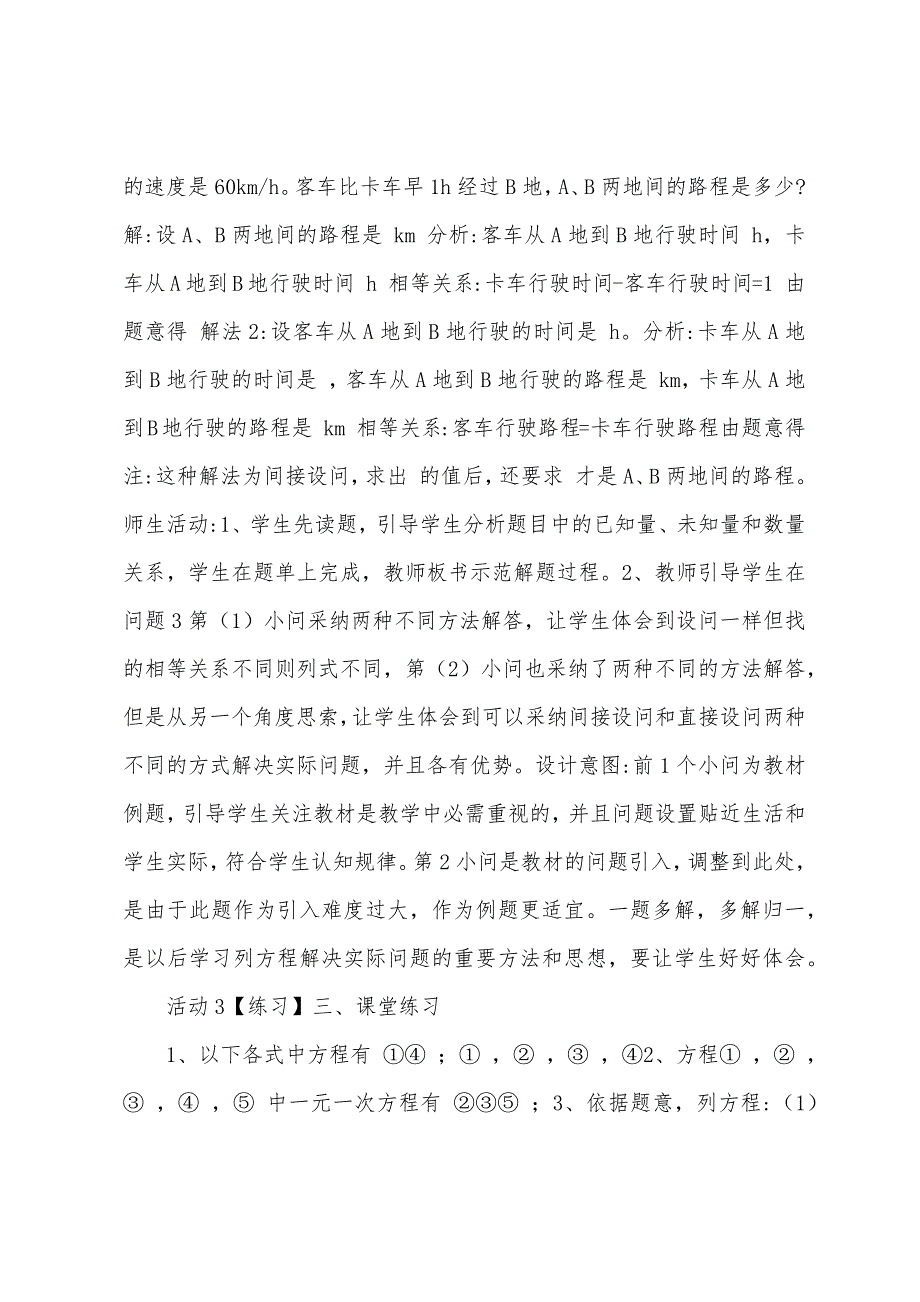 初中数学《一元一次方程》教案范例.docx_第3页