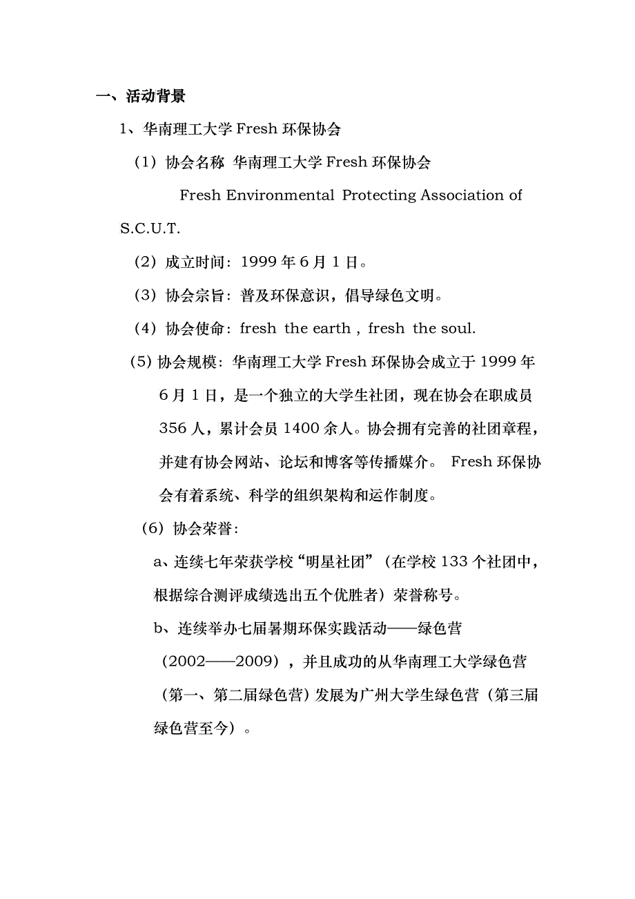 华南理工大学Fresh环保协会十周年特别企划_第4页