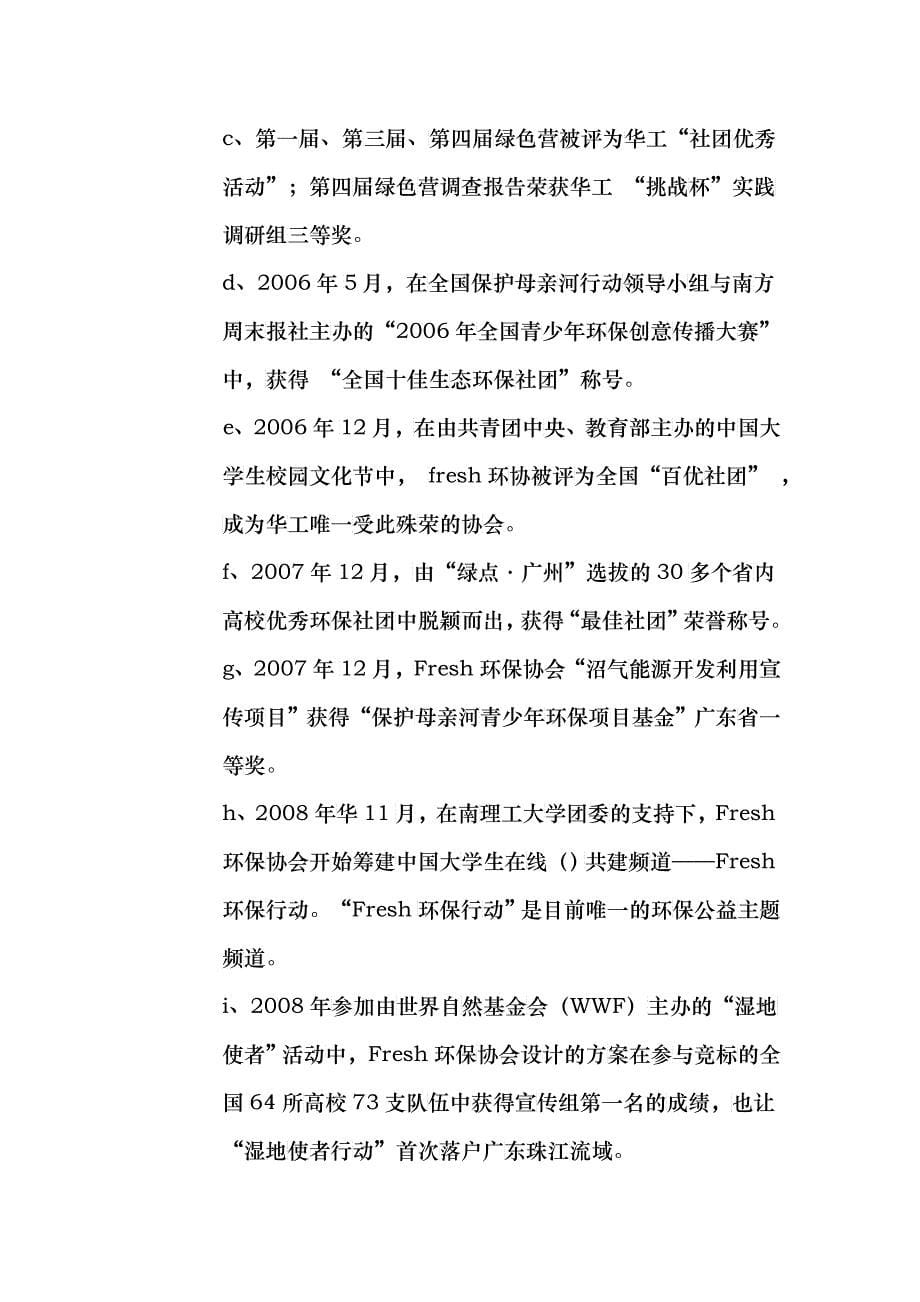 华南理工大学Fresh环保协会十周年特别企划_第5页