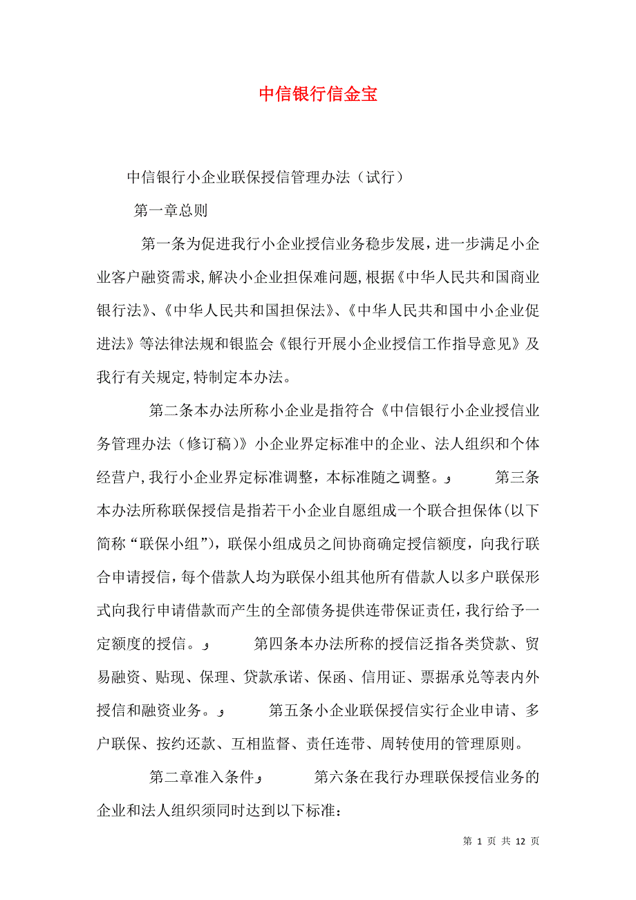 中信银行信金宝_第1页