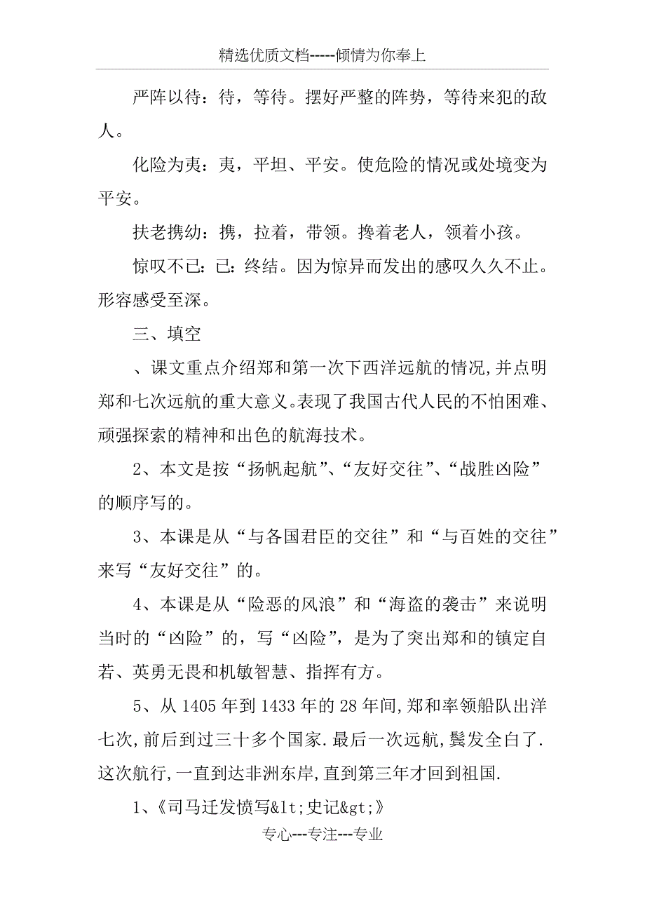 苏教版小学五年级语文下册全套复习资料_第3页