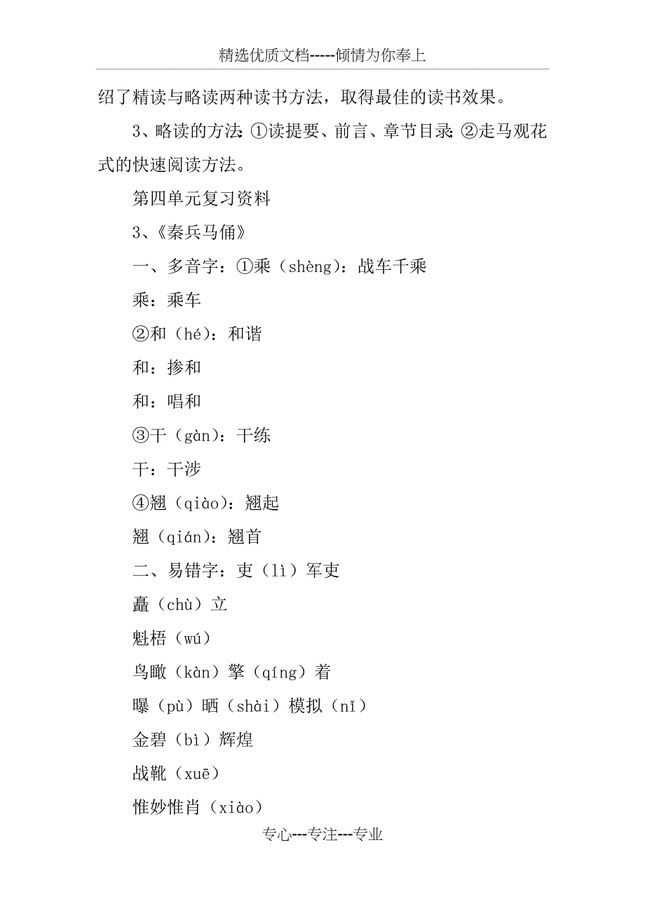 苏教版小学五年级语文下册全套复习资料_第5页