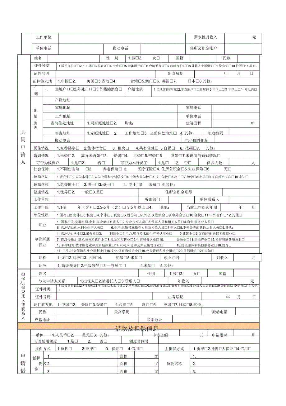 兴业银行个人经营贷款资料.docx_第2页