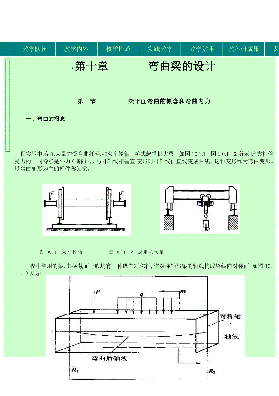 简支梁的相关计算_第1页