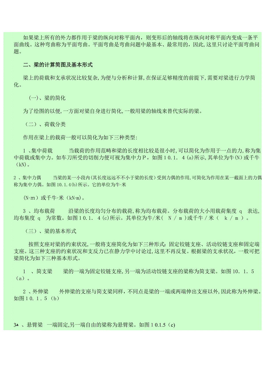 简支梁的相关计算_第2页