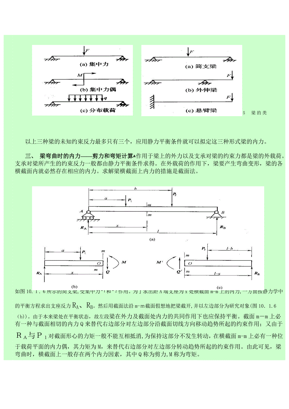 简支梁的相关计算_第3页