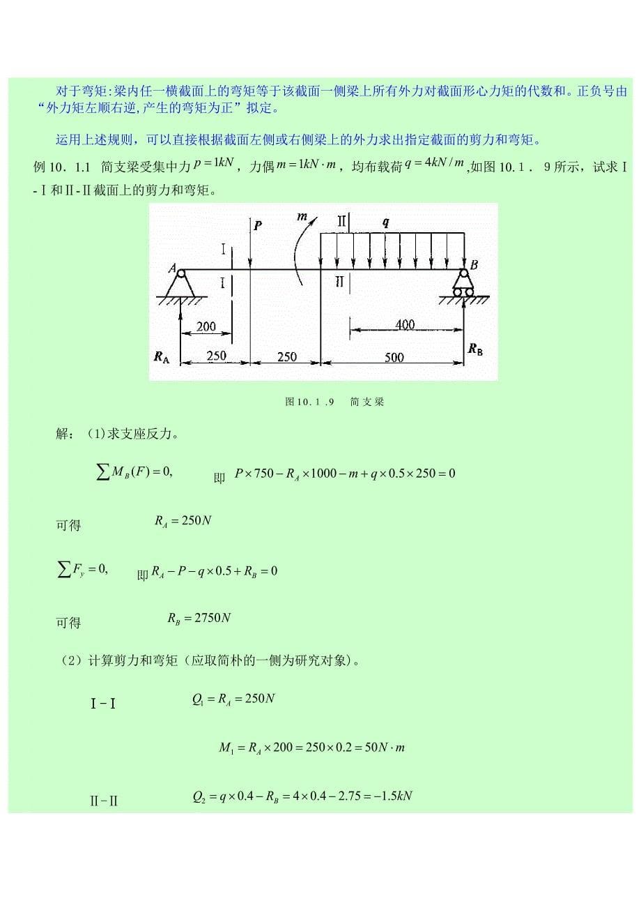 简支梁的相关计算_第5页