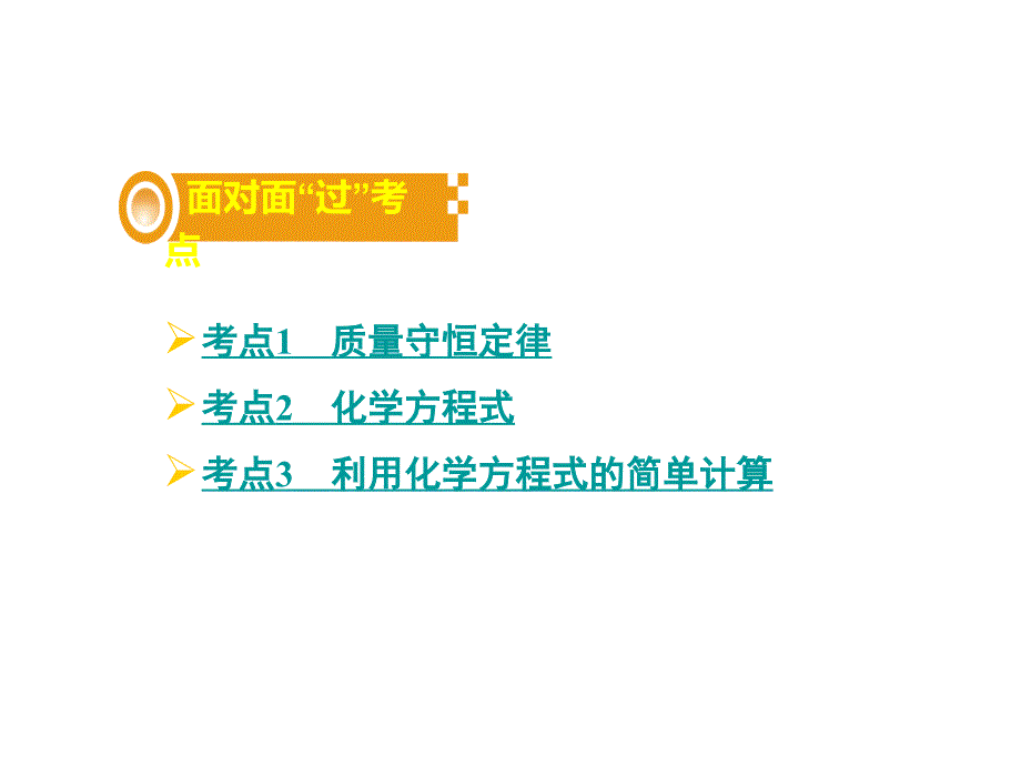 课时2化学反应中的质量关系化学方程式_第2页