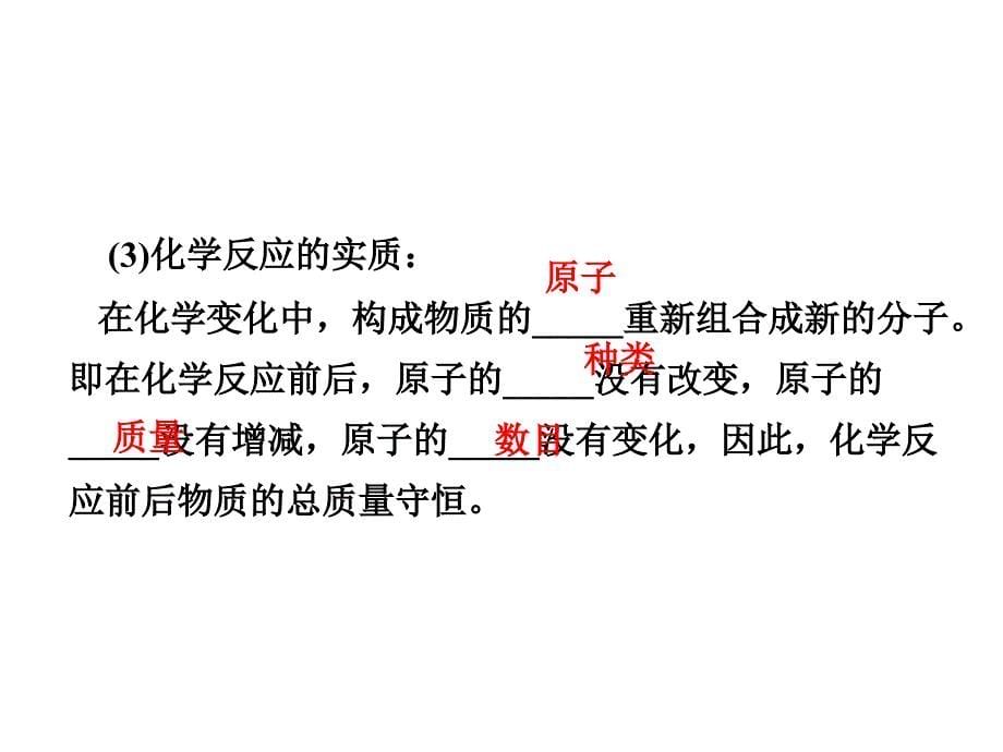 课时2化学反应中的质量关系化学方程式_第5页