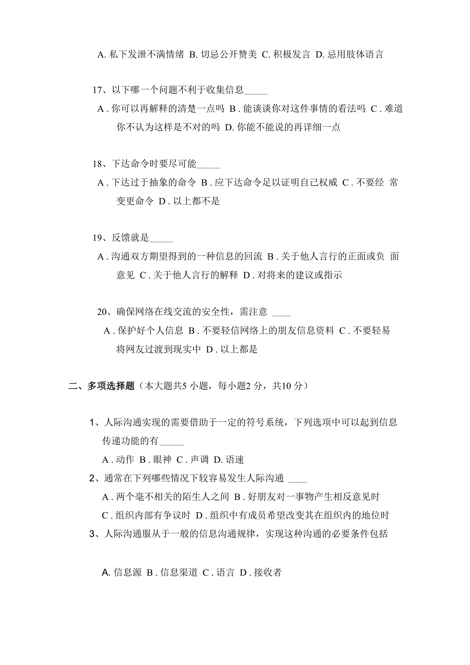 现代沟通技巧试题一及答案_第3页