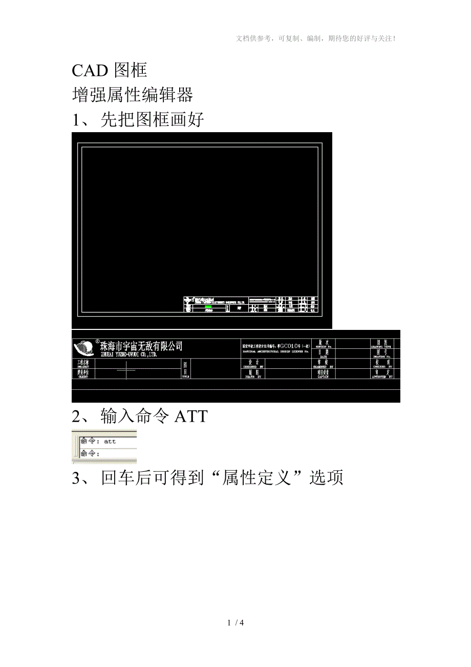 CAD图框增加属性编辑器_第1页