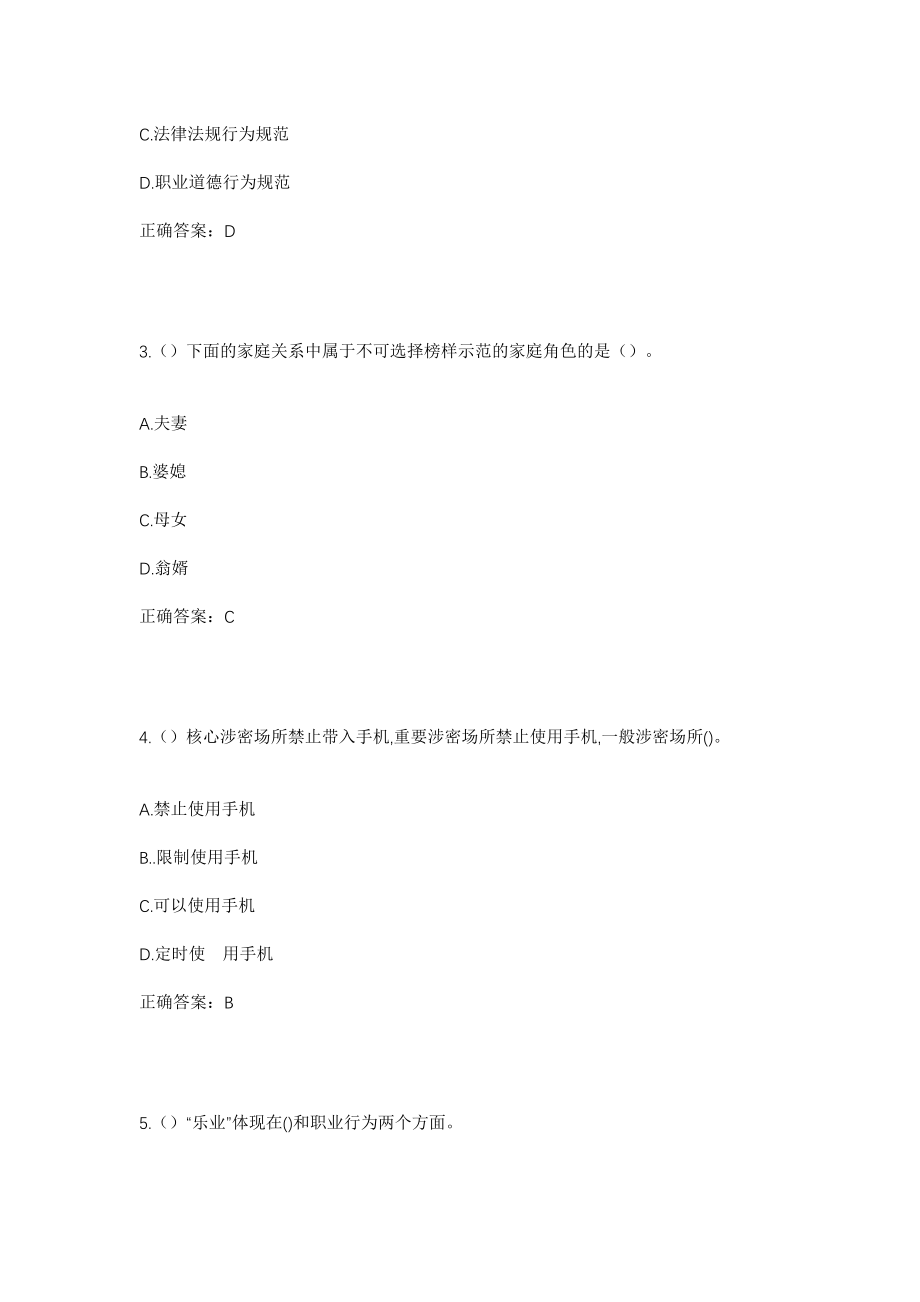 2023年浙江省绍兴市诸暨市暨阳街道金三角村社区工作人员考试模拟试题及答案_第2页