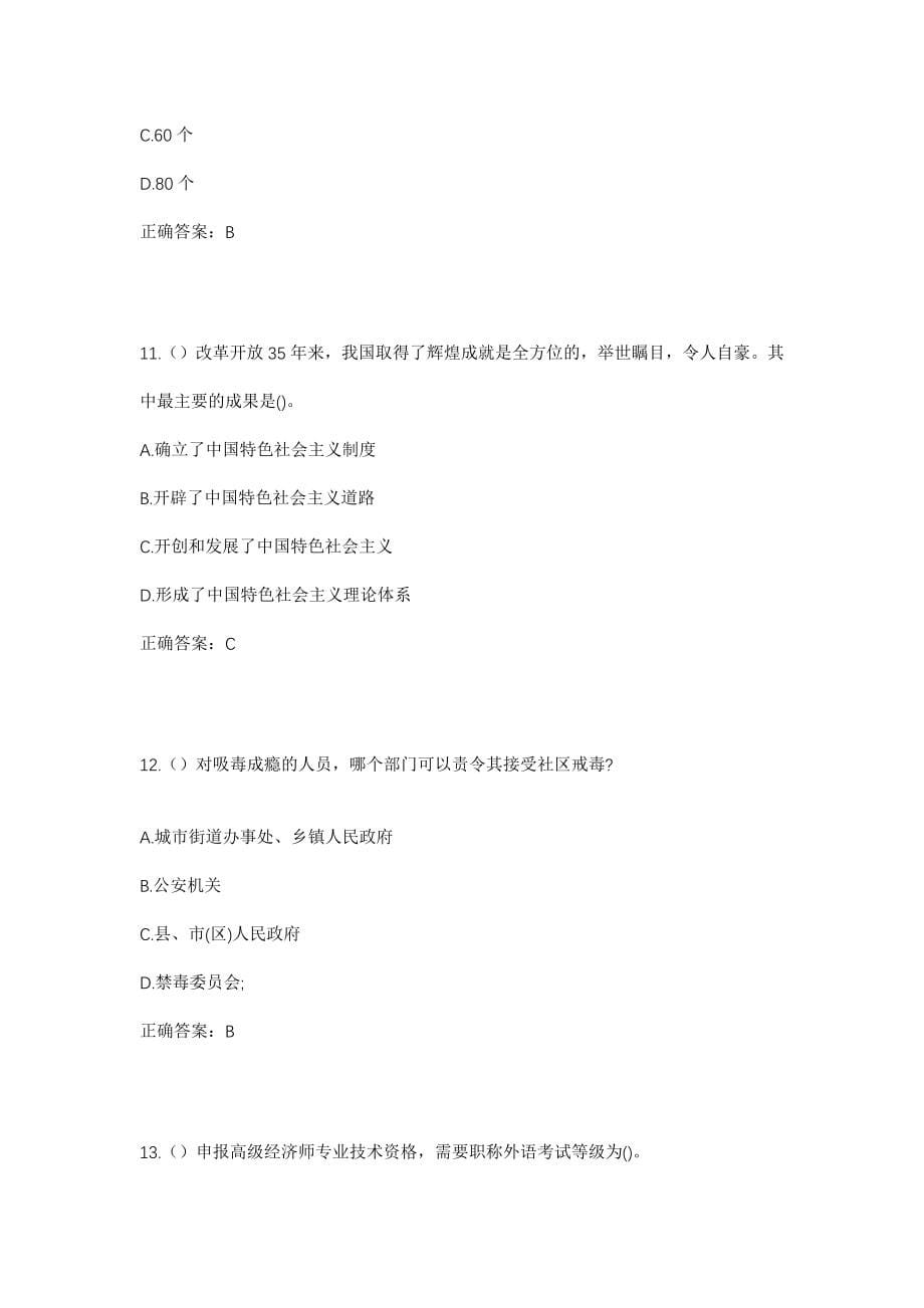 2023年浙江省绍兴市诸暨市暨阳街道金三角村社区工作人员考试模拟试题及答案_第5页