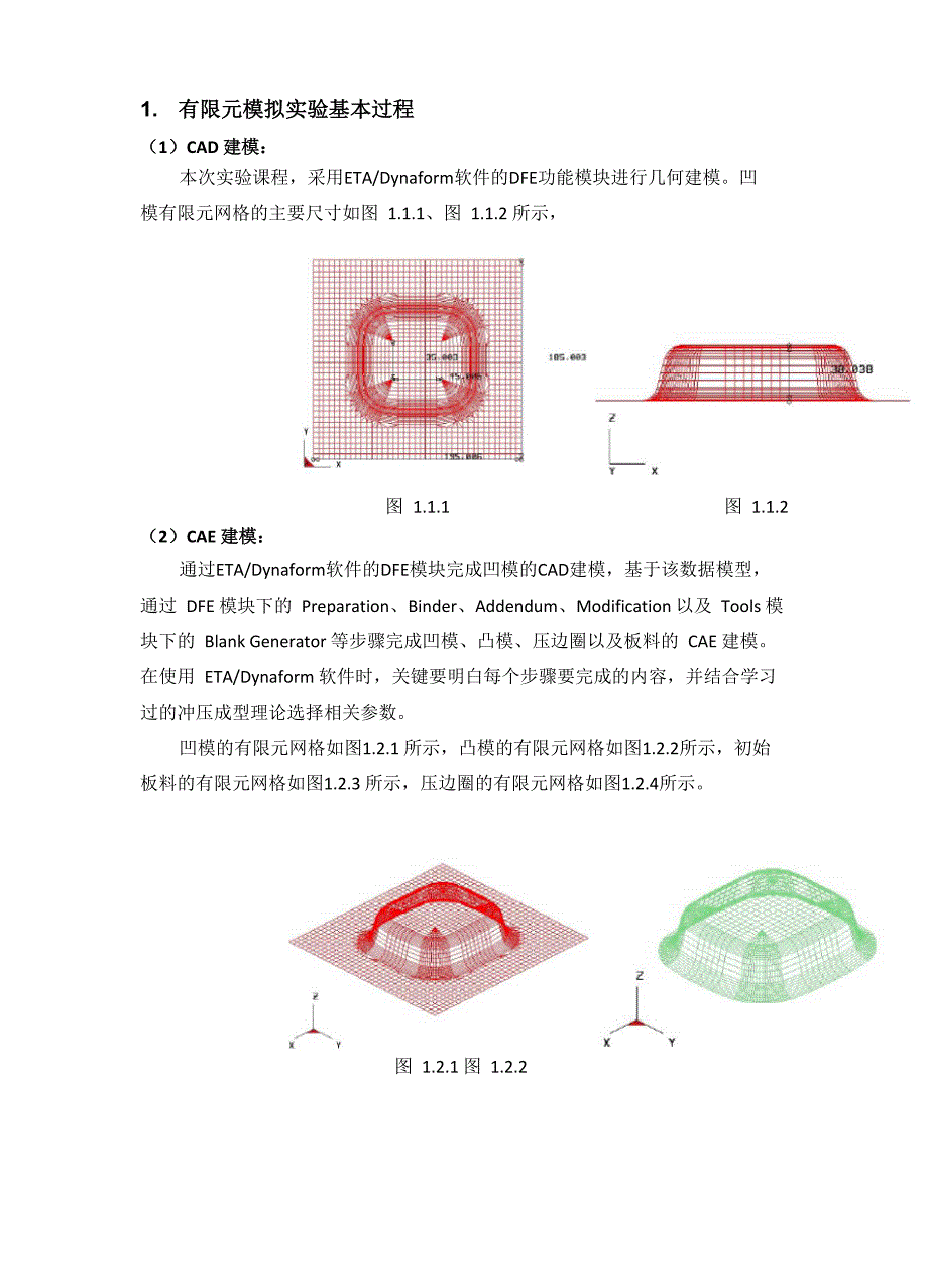 钣金有限元分析实验报告_第4页