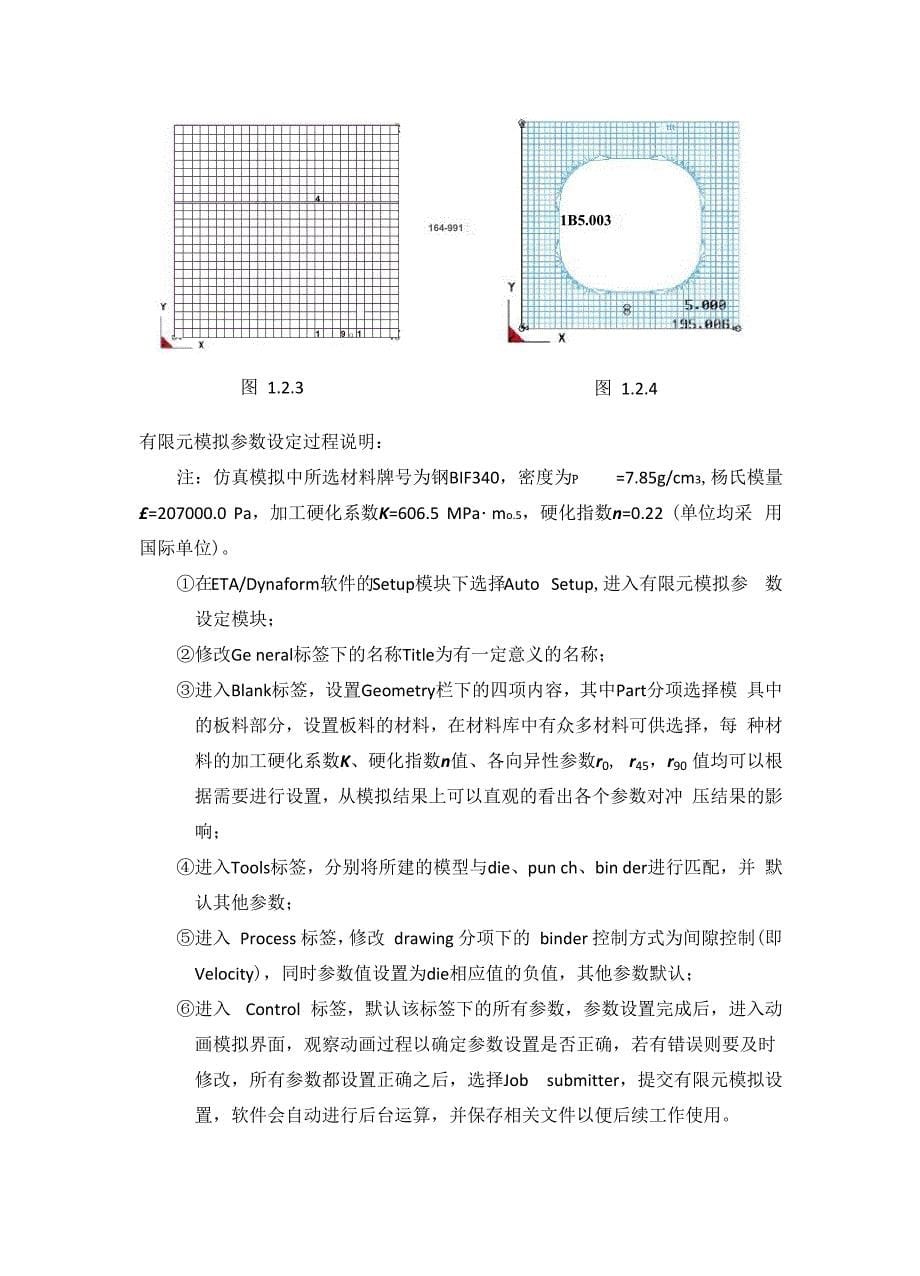 钣金有限元分析实验报告_第5页