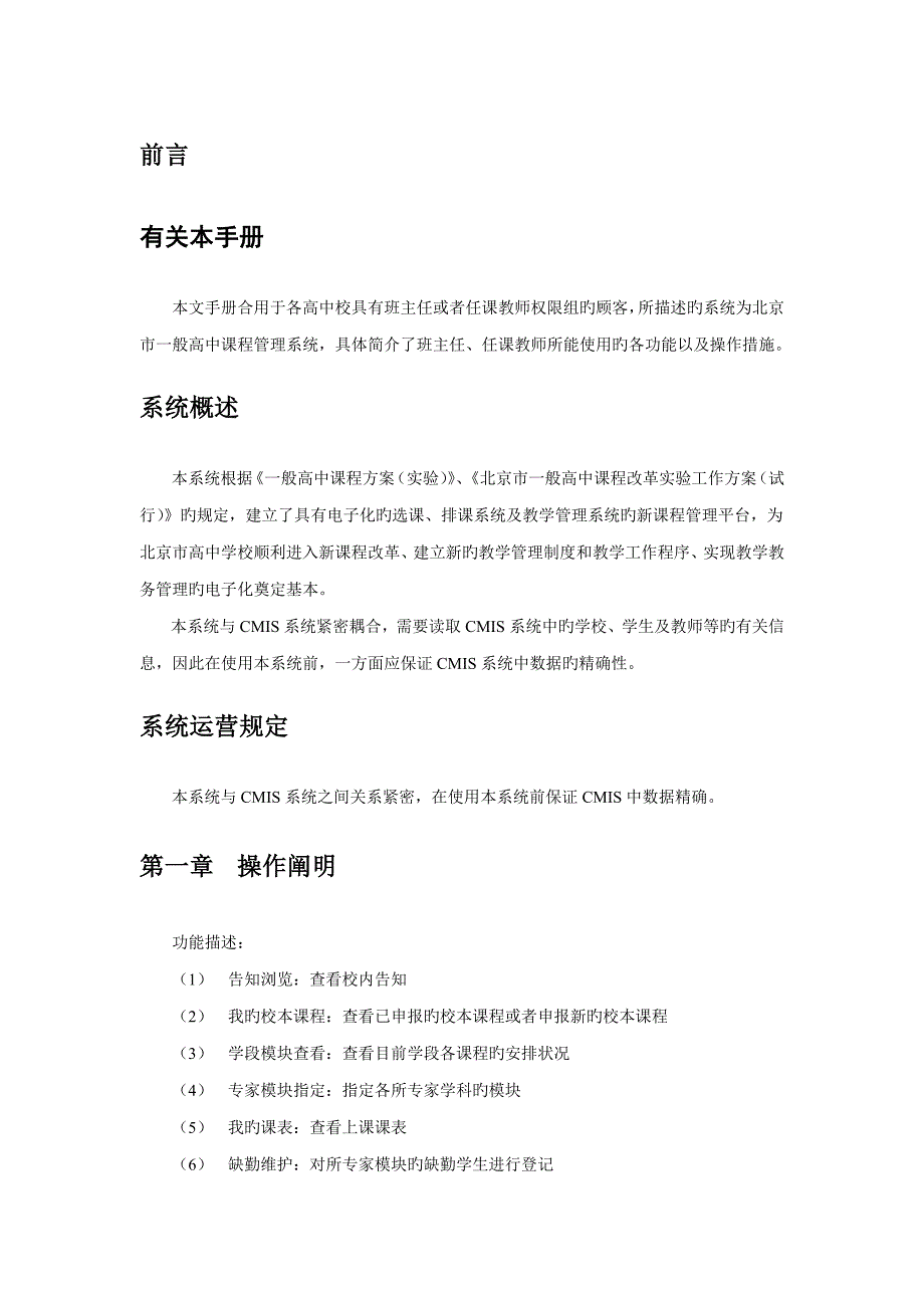 北京市普通高中课程基础管理系统用户标准手册_第3页