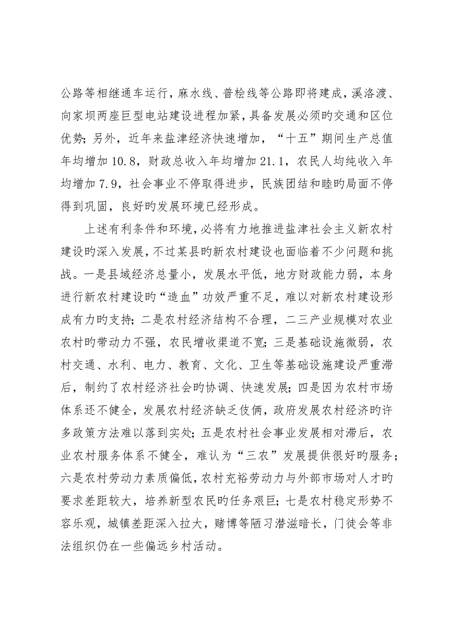 对某县建设社会主义新农村的思考_第2页