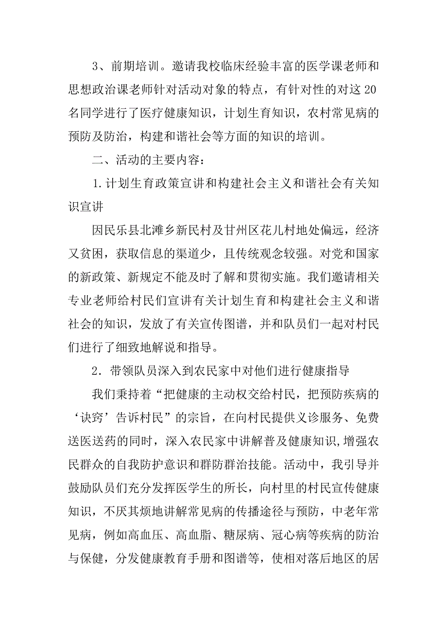 2019社会实践活动指导教师个人工作总结.docx_第2页