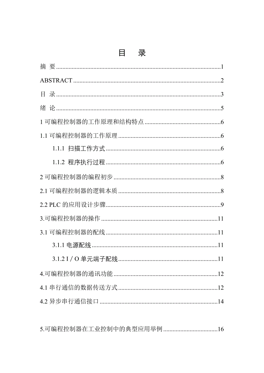 可编程控制器在数控机床中的应用_第3页