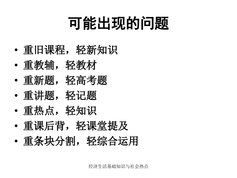 经济生活基础知识与社会热点课件_第2页