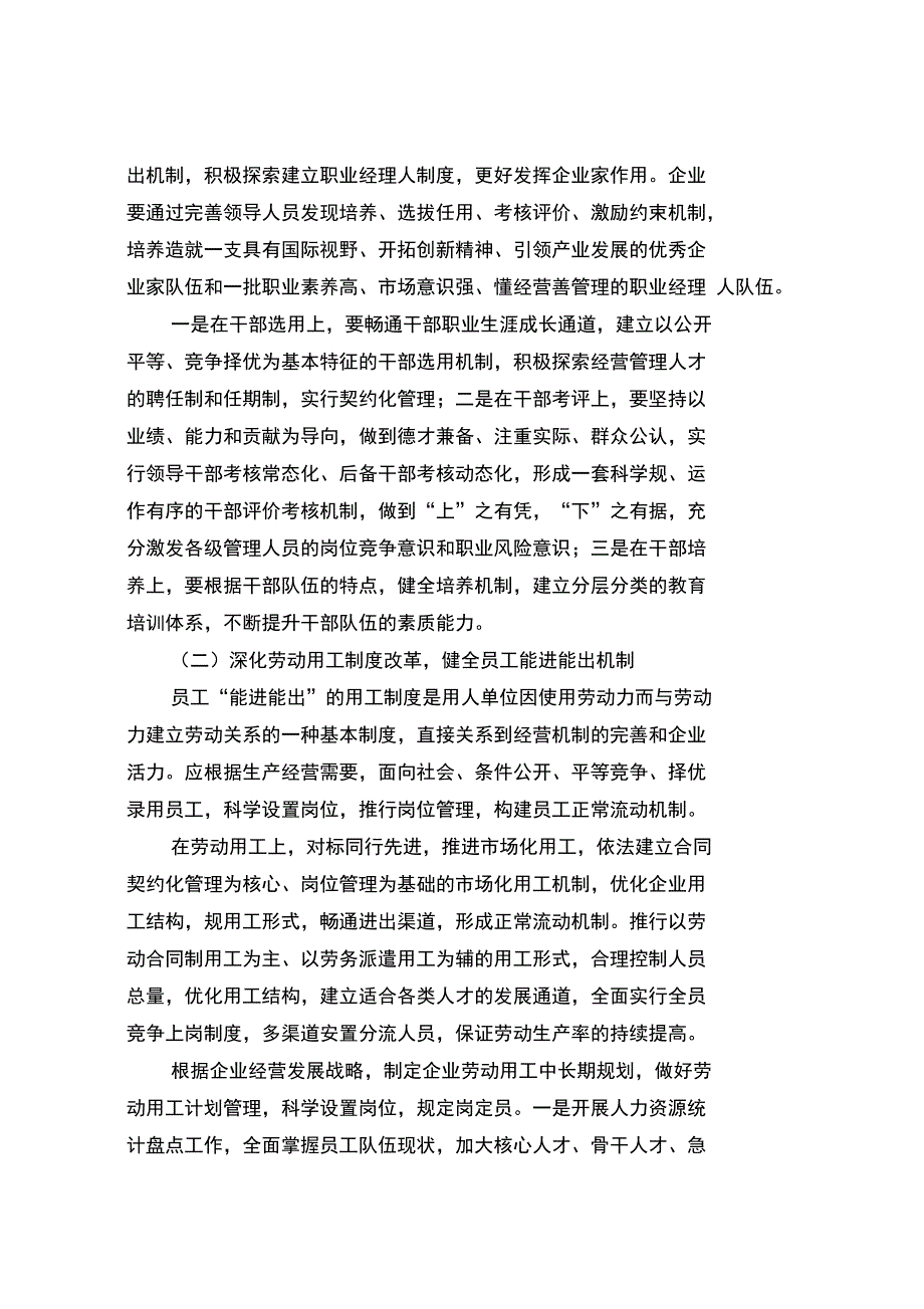 深化国有企业三项制度改革浅议_第4页