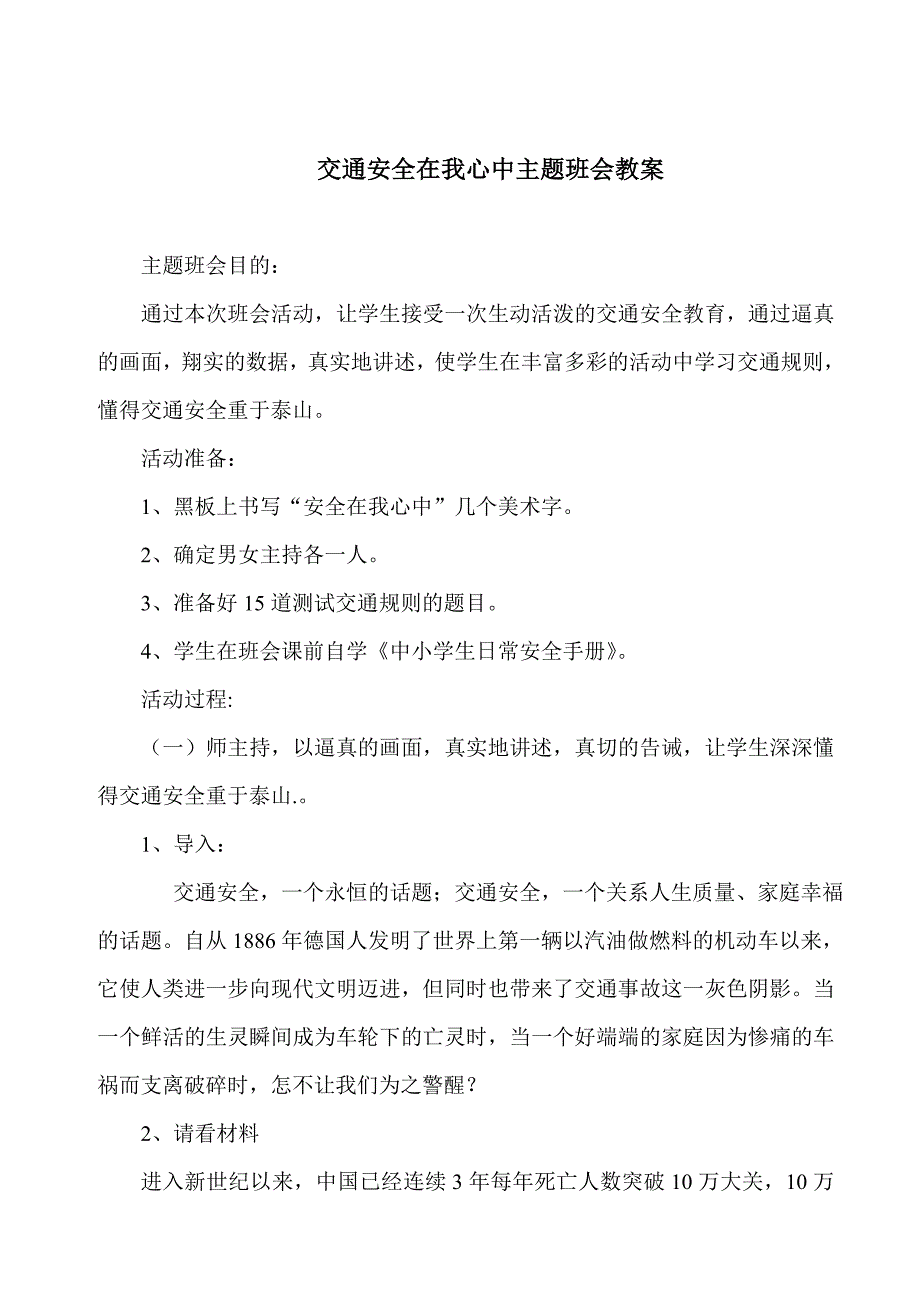 小学生日常行为习惯养成方案_第5页