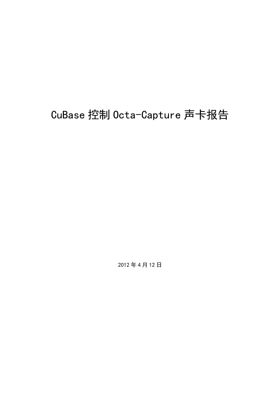 音频工作站软件CuBase控制专业级声卡Octa-Capture_第1页