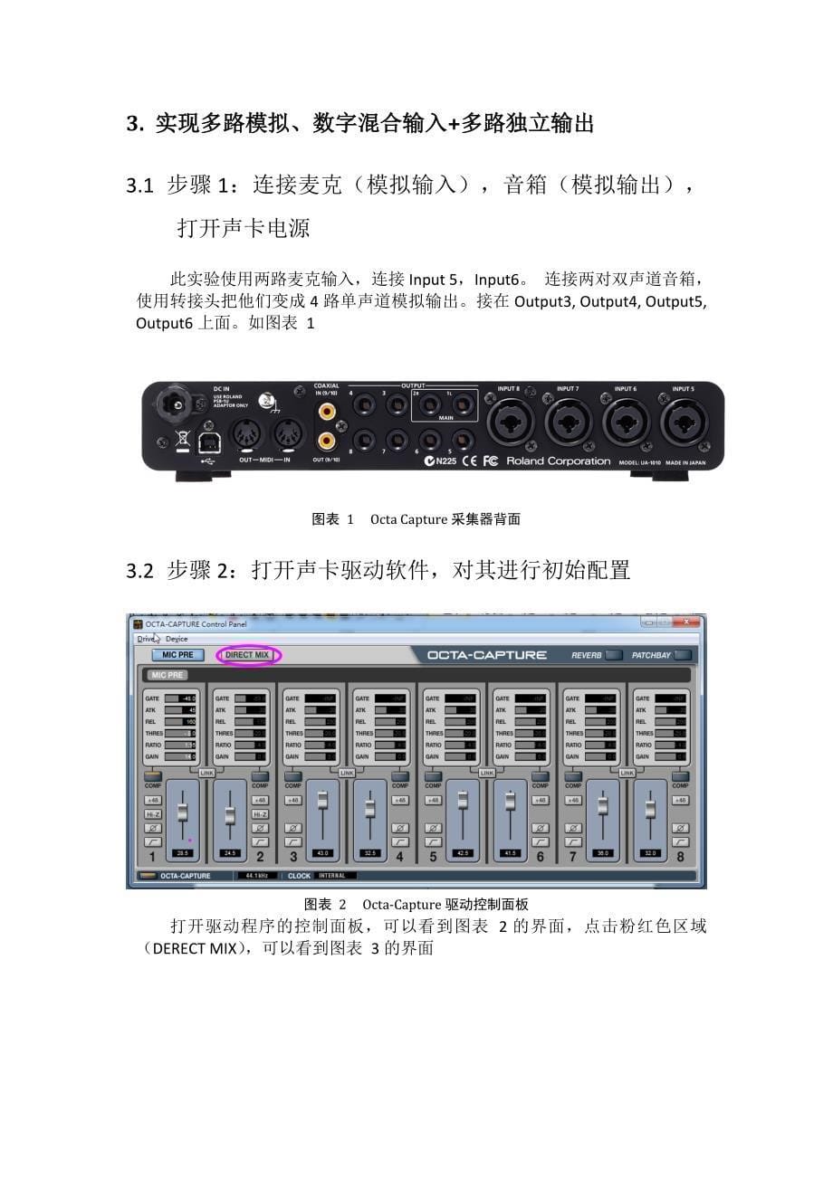 音频工作站软件CuBase控制专业级声卡Octa-Capture_第5页