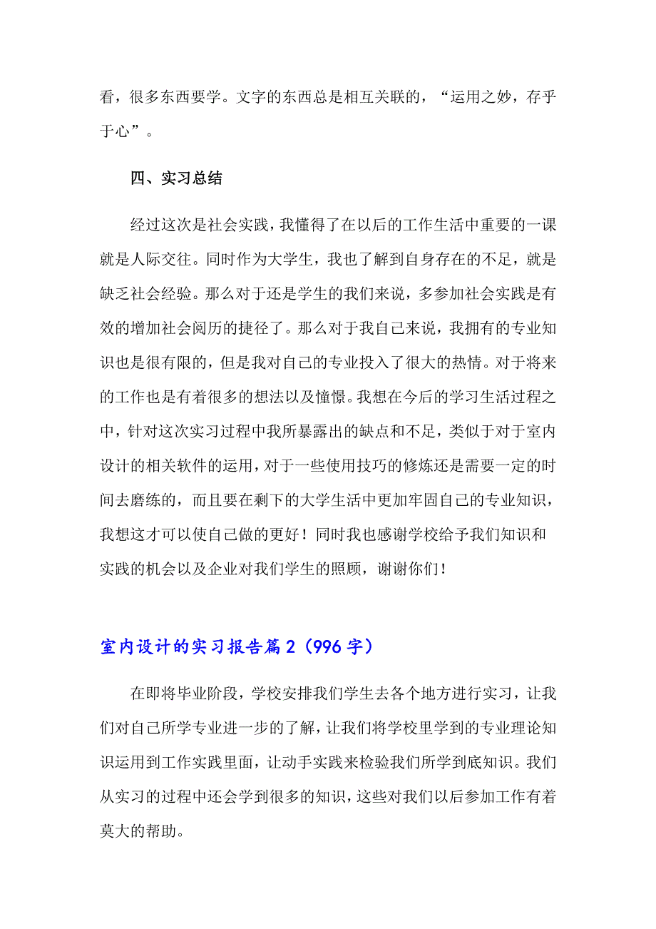 2023年室内设计的实习报告范文汇总七篇_第3页