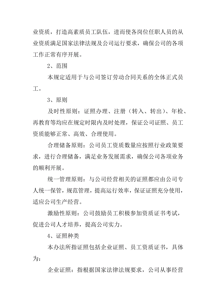 公司资质证照管理制度_第3页