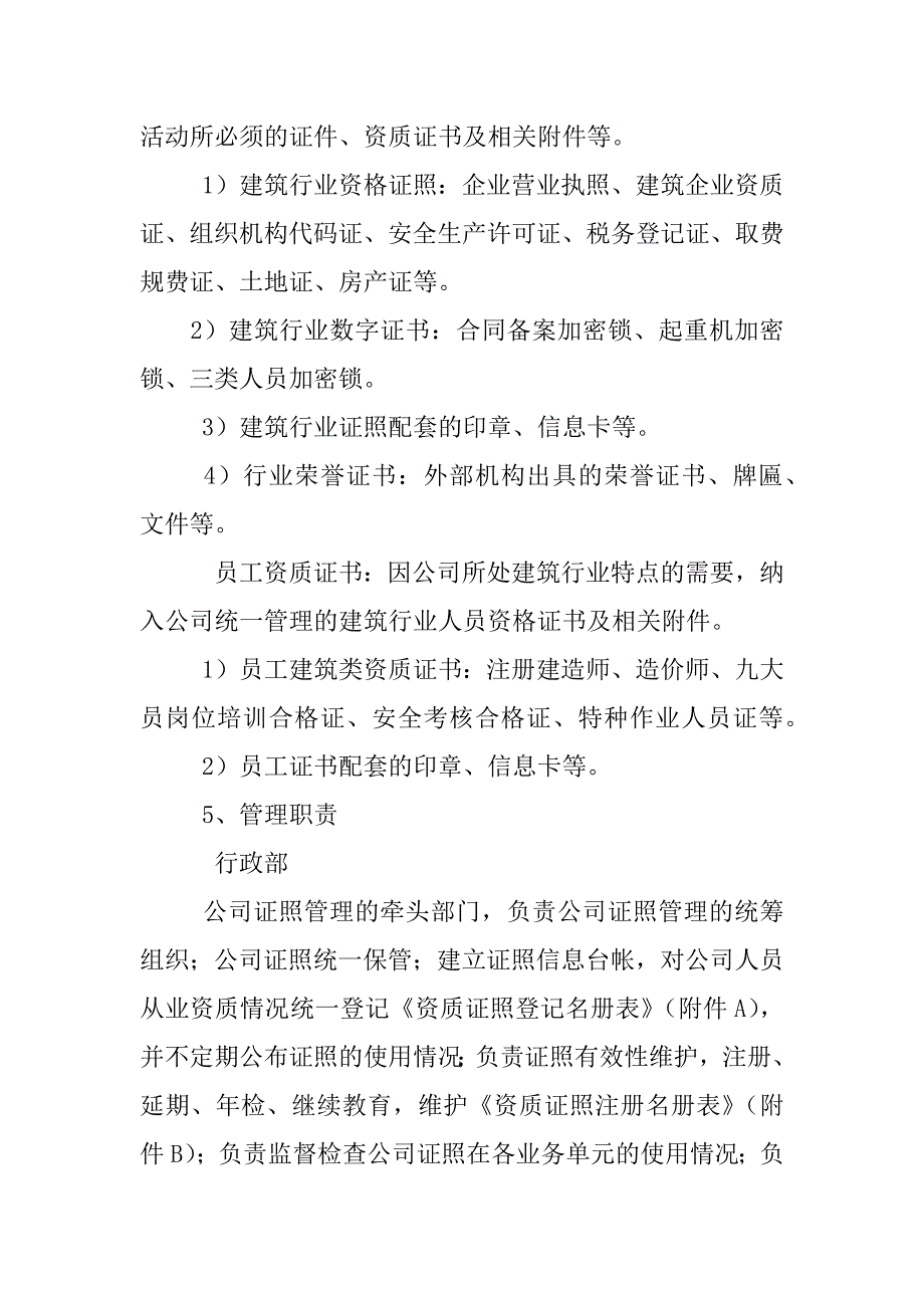 公司资质证照管理制度_第4页