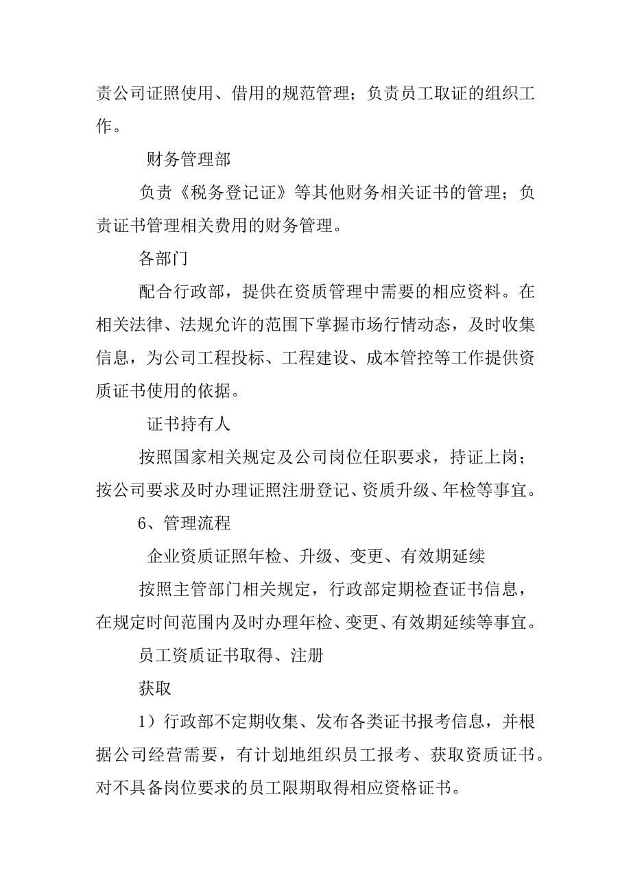 公司资质证照管理制度_第5页