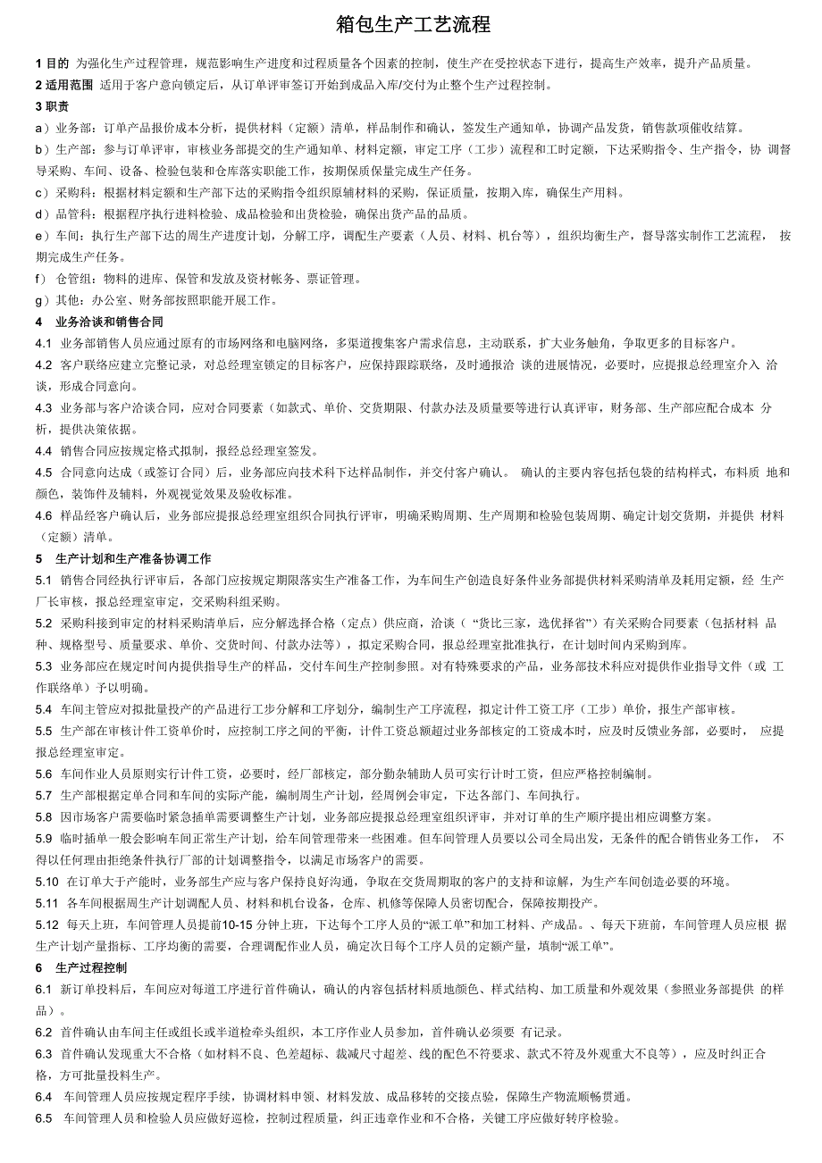 箱包生产工艺流程_第1页