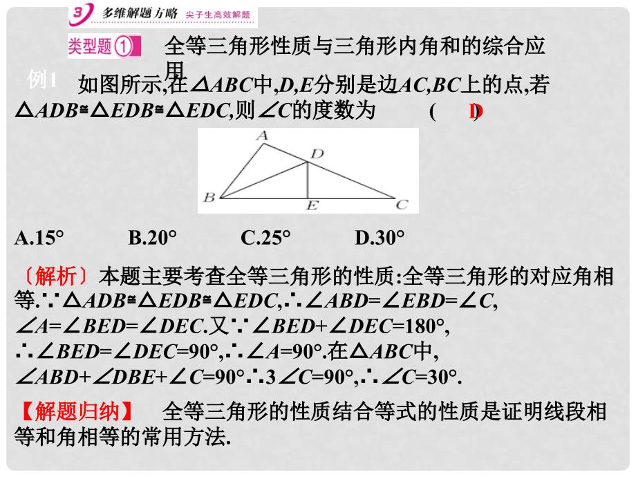 八年级数学上册 12.1 全等三角形课件 （新版）新人教版_第2页