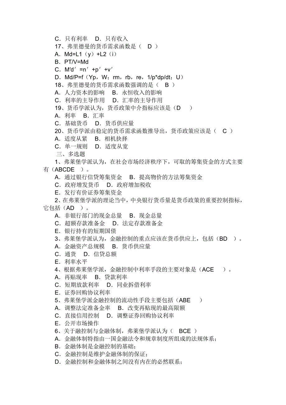 电大现代货币金融学说形成性考核册作业(下)_第3页