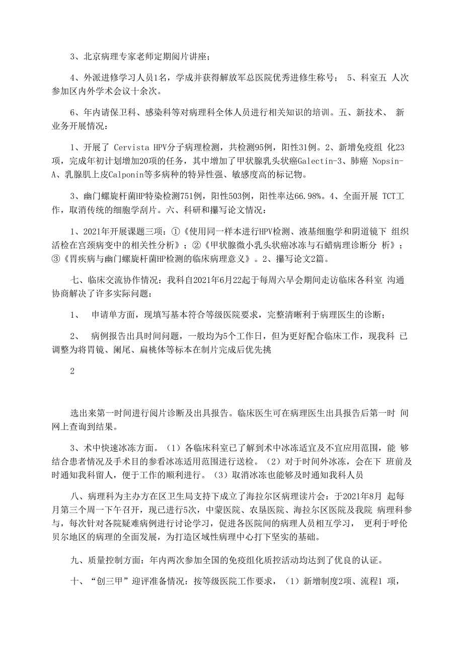 2021年病理科工作总结及2021年工作计划_第2页