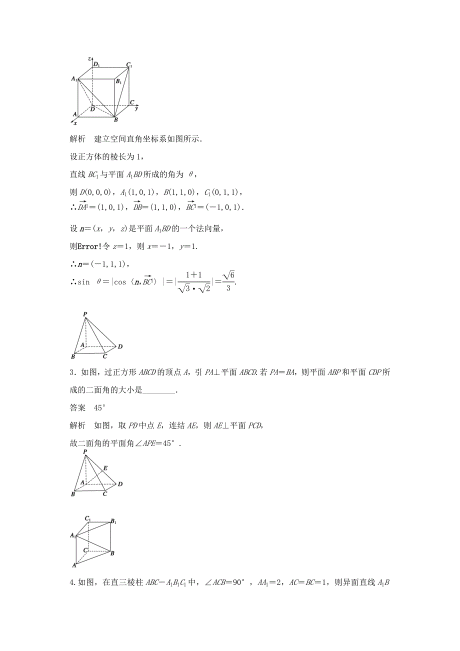 （江苏专用）高考数学二轮复习 专题检测30 空间角的突破方略_第2页