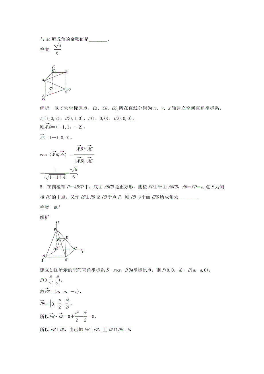 （江苏专用）高考数学二轮复习 专题检测30 空间角的突破方略_第3页