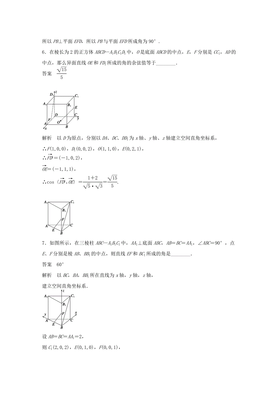 （江苏专用）高考数学二轮复习 专题检测30 空间角的突破方略_第4页